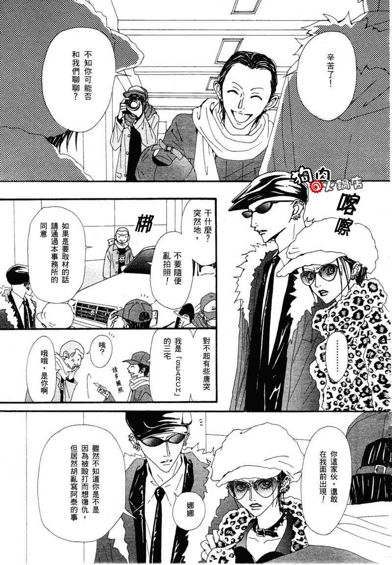 《NANA》漫画最新章节第53话免费下拉式在线观看章节第【31】张图片