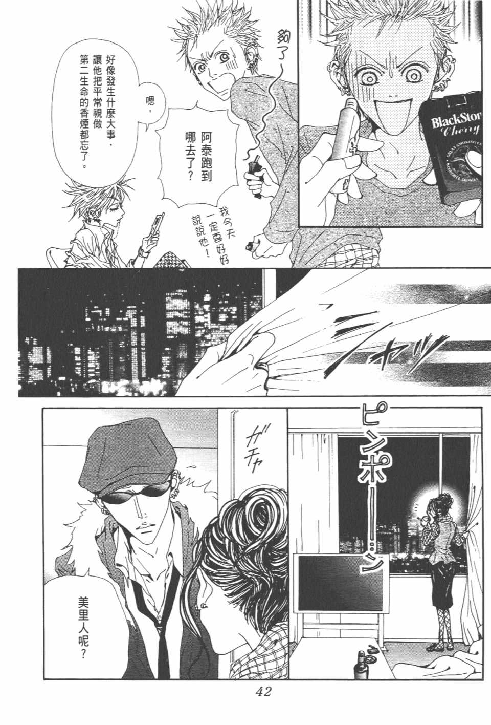 《NANA》漫画最新章节第20卷免费下拉式在线观看章节第【45】张图片