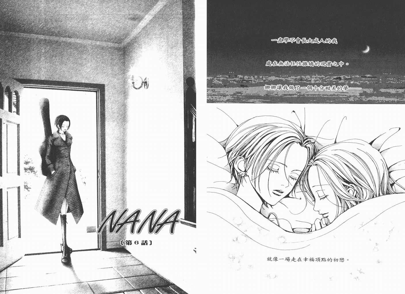 《NANA》漫画最新章节第3卷免费下拉式在线观看章节第【26】张图片