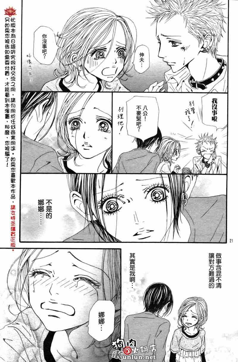 《NANA》漫画最新章节第83话免费下拉式在线观看章节第【23】张图片