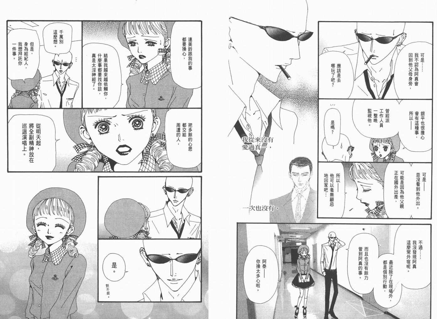 《NANA》漫画最新章节第18卷免费下拉式在线观看章节第【25】张图片