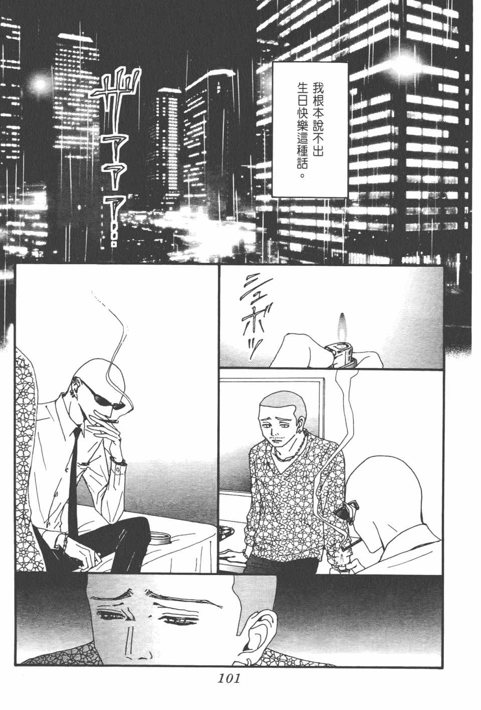 《NANA》漫画最新章节第21卷免费下拉式在线观看章节第【105】张图片