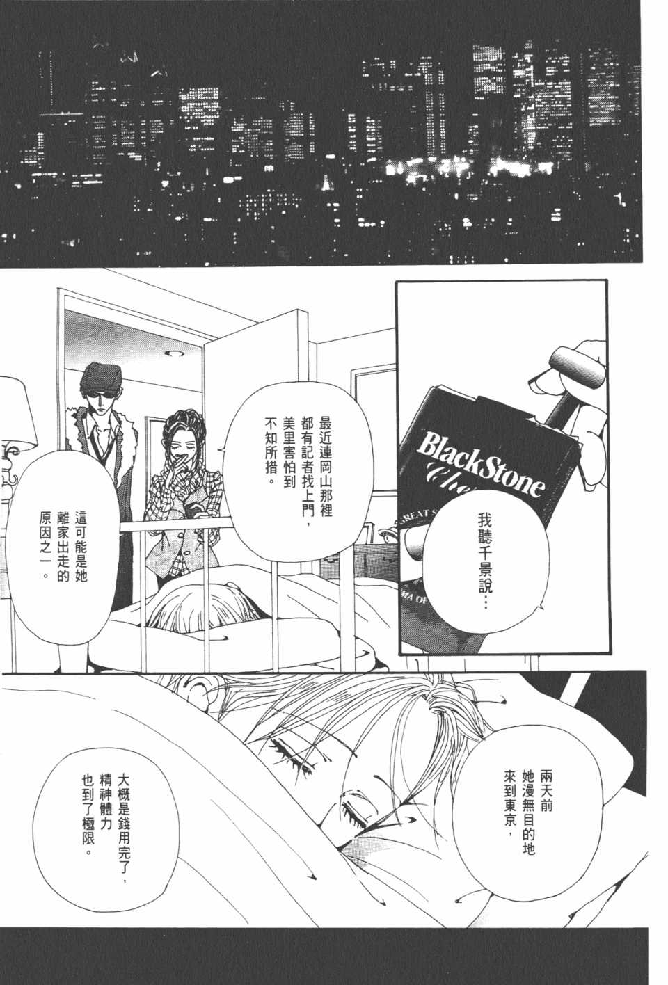 《NANA》漫画最新章节第20卷免费下拉式在线观看章节第【56】张图片