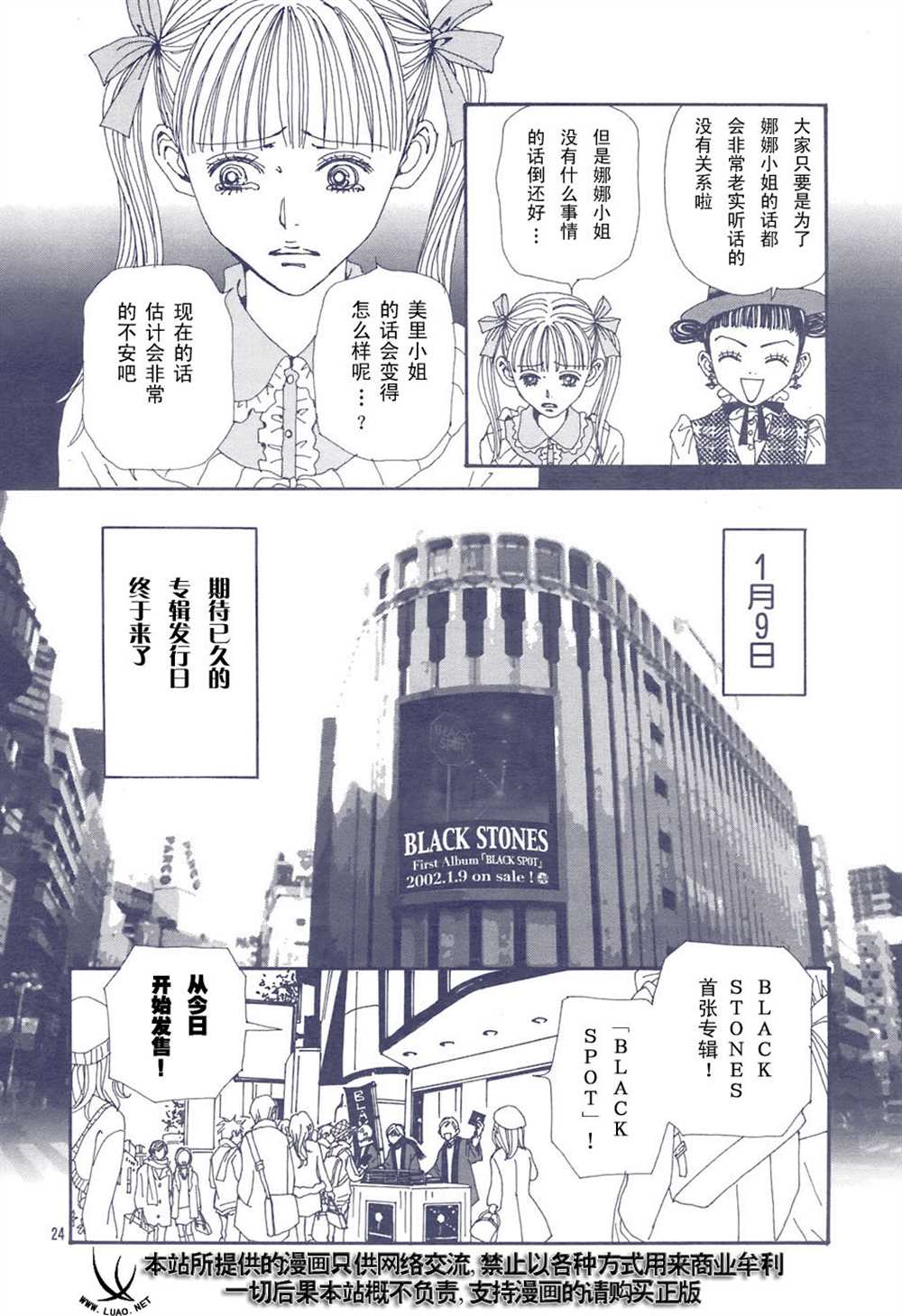 《NANA》漫画最新章节第65话免费下拉式在线观看章节第【26】张图片