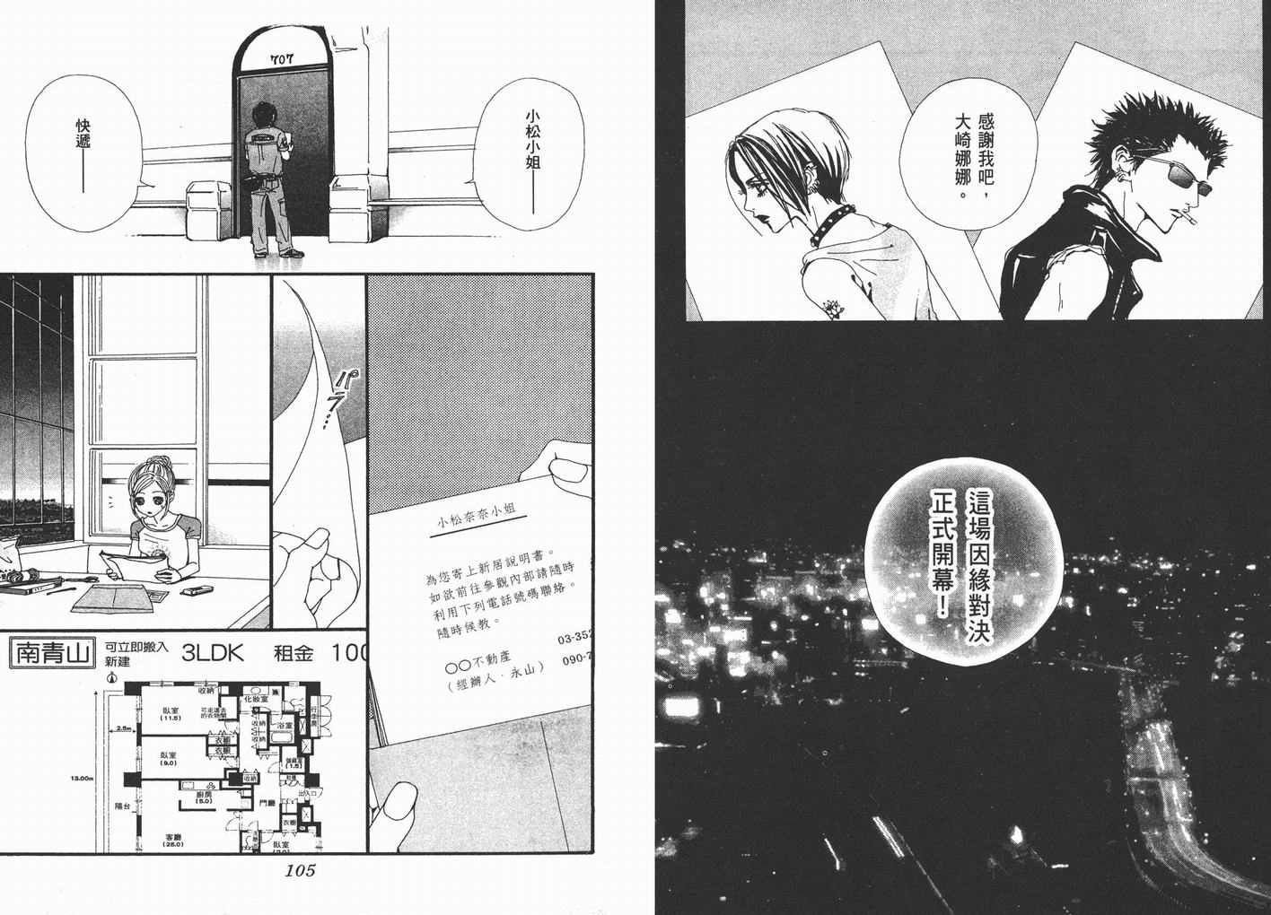 《NANA》漫画最新章节第9卷免费下拉式在线观看章节第【54】张图片