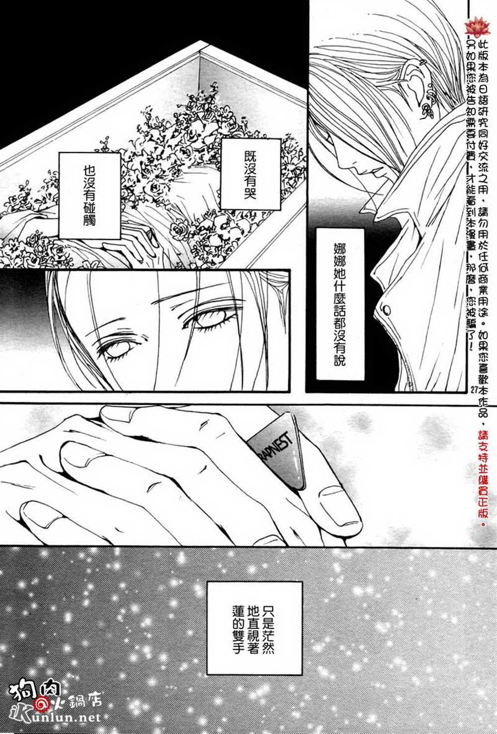 《NANA》漫画最新章节第80话免费下拉式在线观看章节第【29】张图片