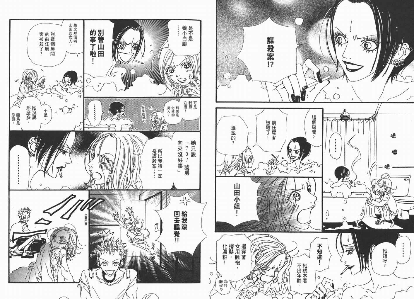 《NANA》漫画最新章节第3卷免费下拉式在线观看章节第【6】张图片