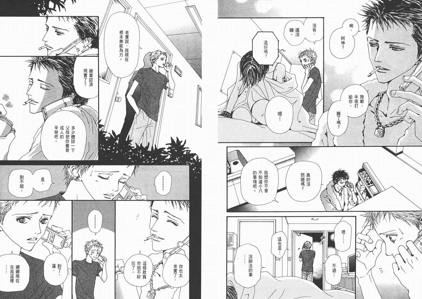 《NANA》漫画最新章节第9卷免费下拉式在线观看章节第【73】张图片