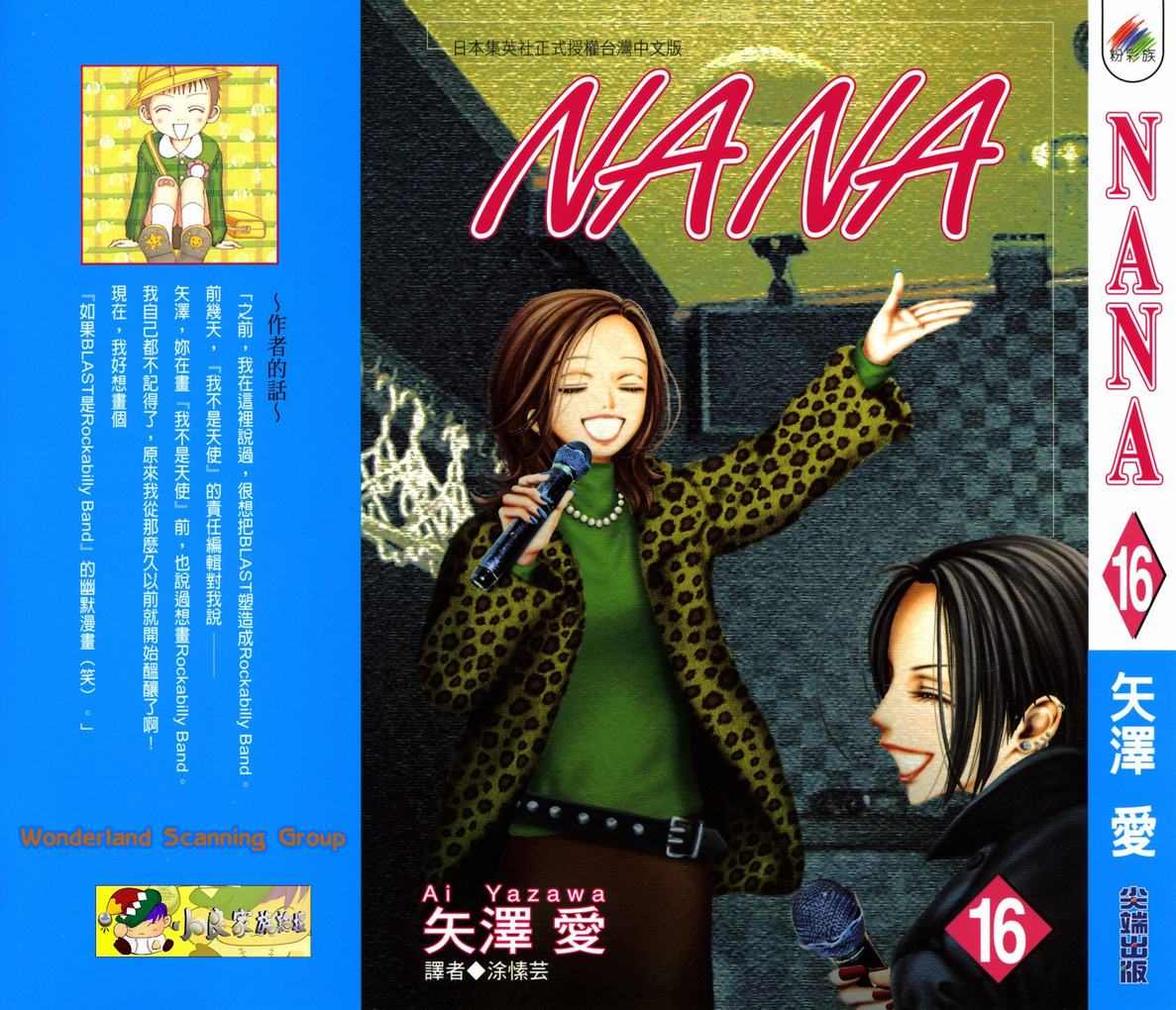 《NANA》漫画最新章节第16卷免费下拉式在线观看章节第【1】张图片