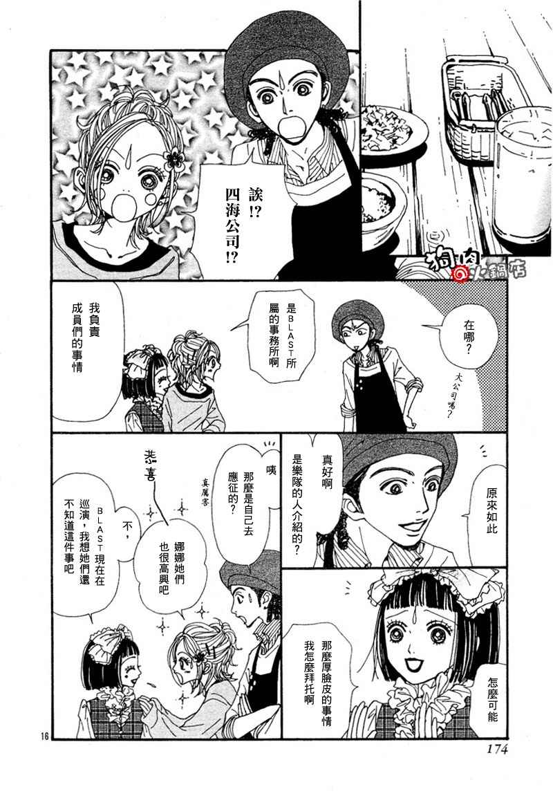 《NANA》漫画最新章节第53话免费下拉式在线观看章节第【18】张图片