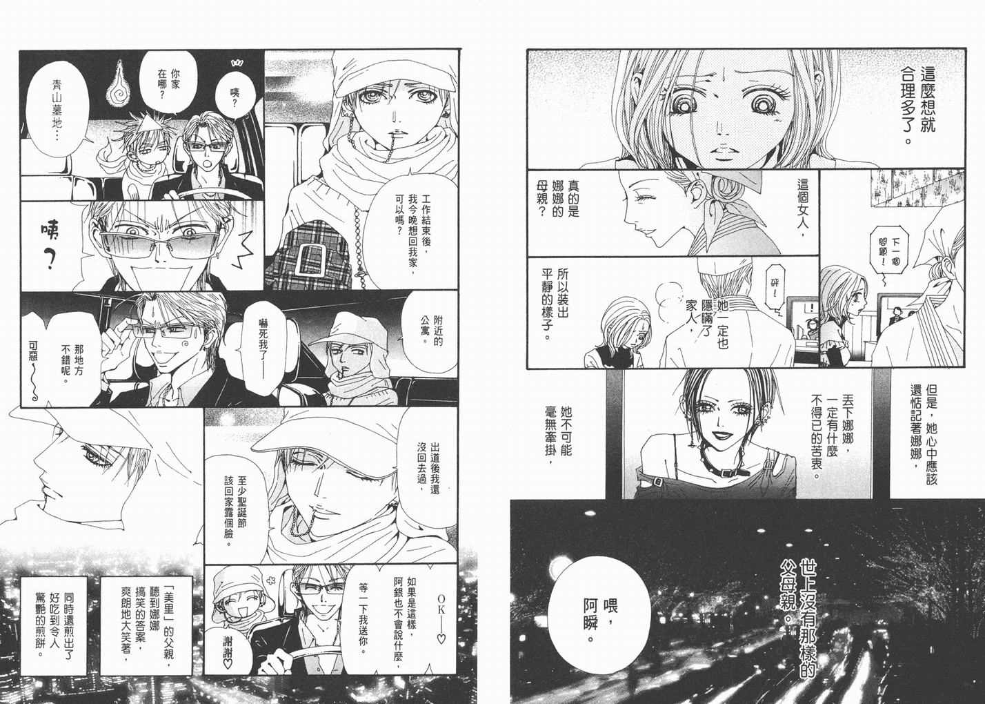 《NANA》漫画最新章节第17卷免费下拉式在线观看章节第【17】张图片