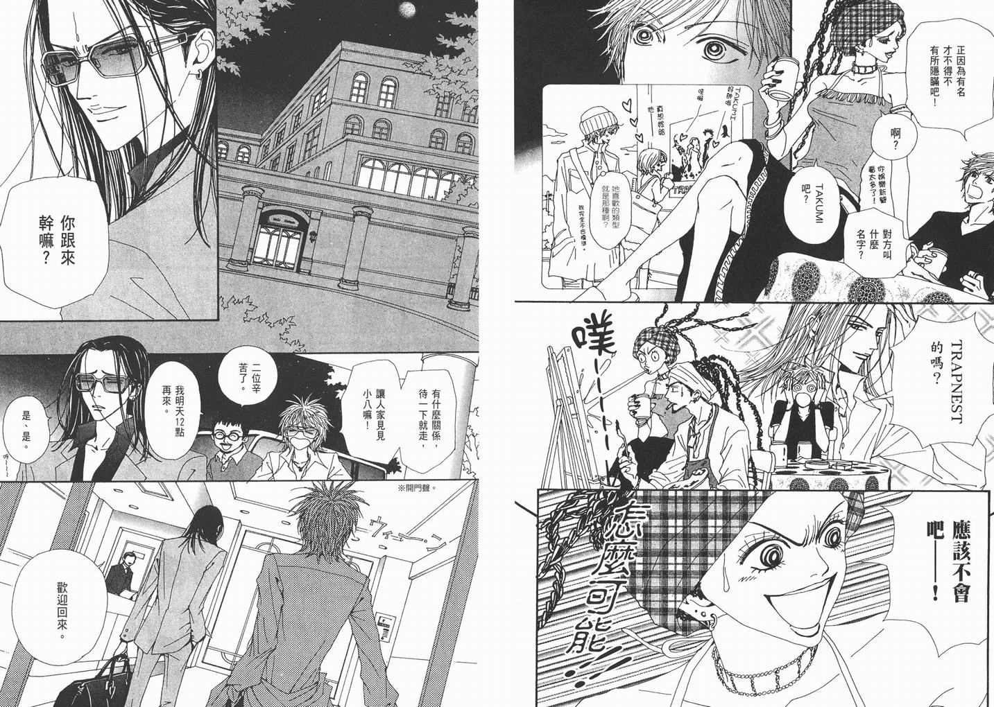 《NANA》漫画最新章节第9卷免费下拉式在线观看章节第【87】张图片