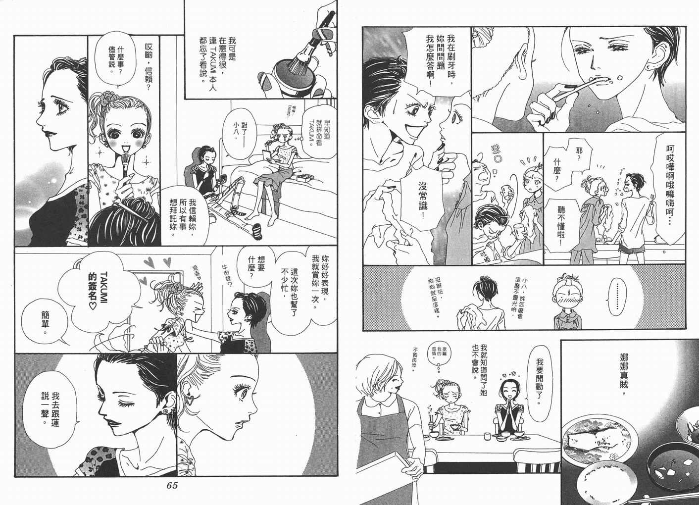 《NANA》漫画最新章节第5卷免费下拉式在线观看章节第【34】张图片