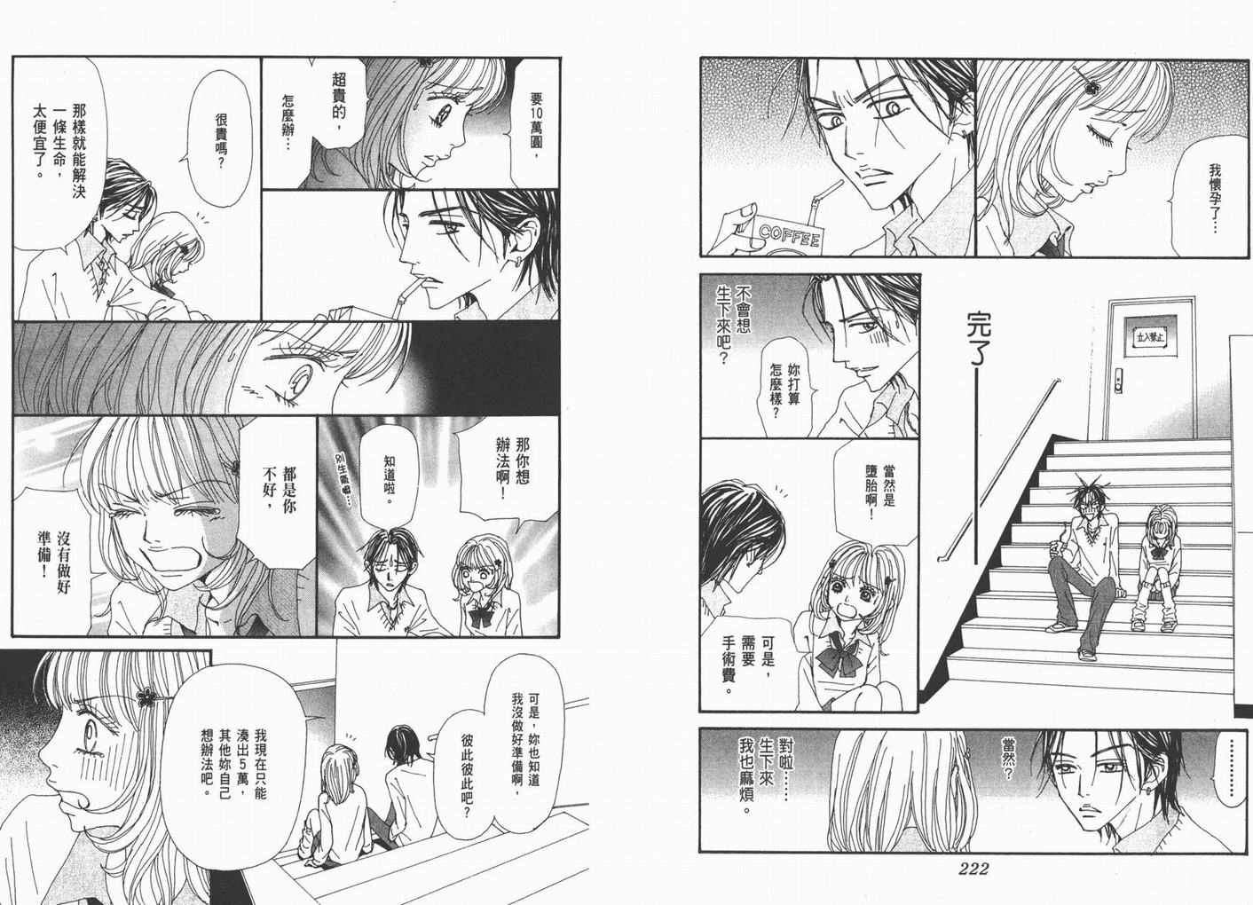 《NANA》漫画最新章节第18卷免费下拉式在线观看章节第【113】张图片