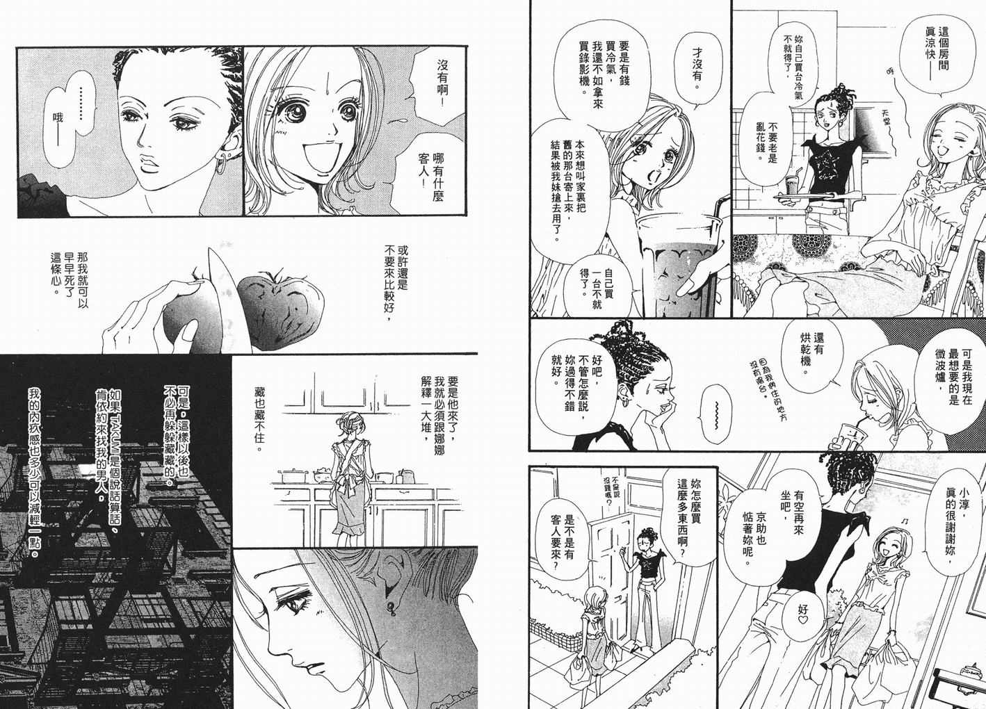 《NANA》漫画最新章节第6卷免费下拉式在线观看章节第【13】张图片