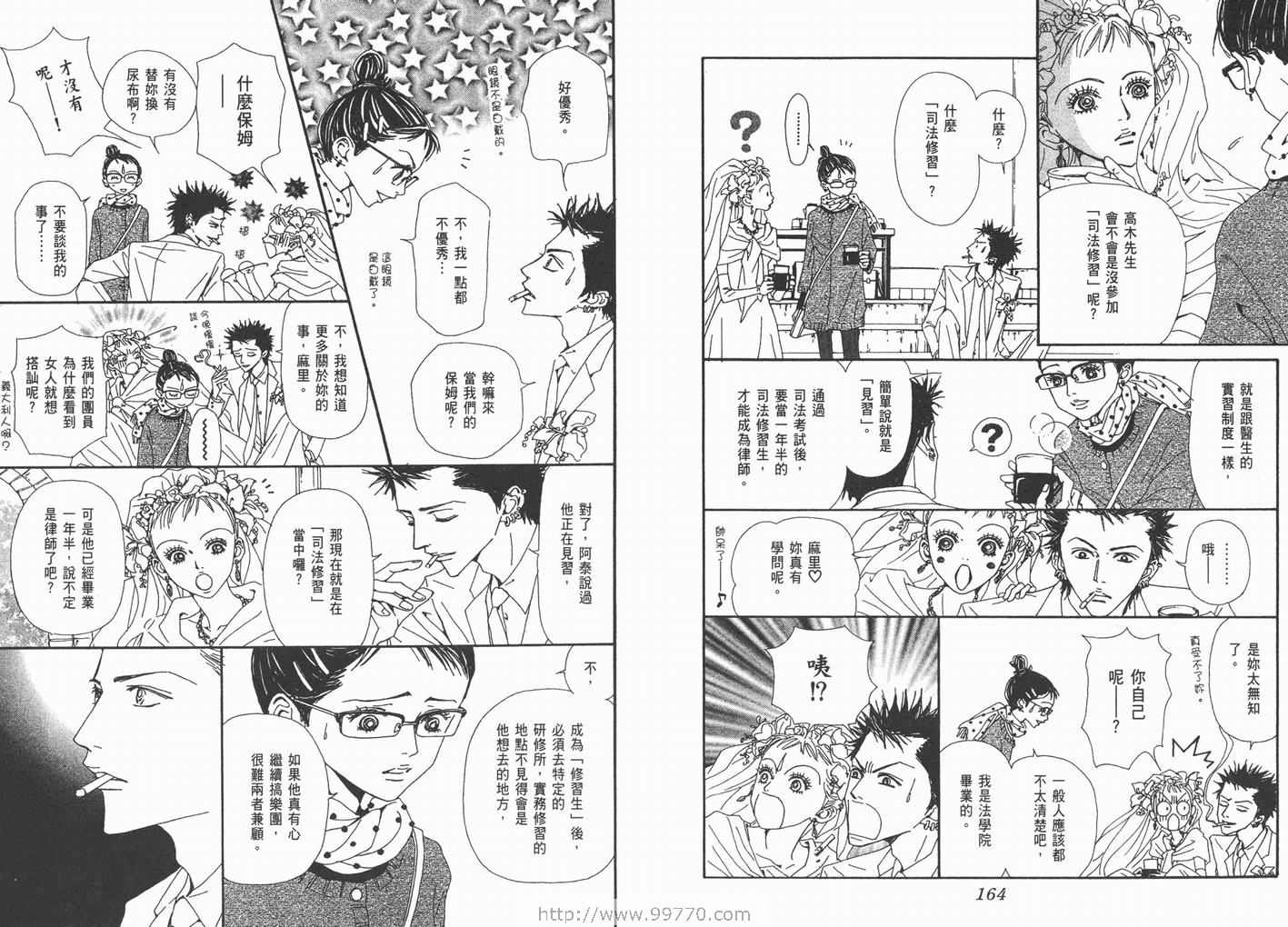 《NANA》漫画最新章节第10卷免费下拉式在线观看章节第【84】张图片