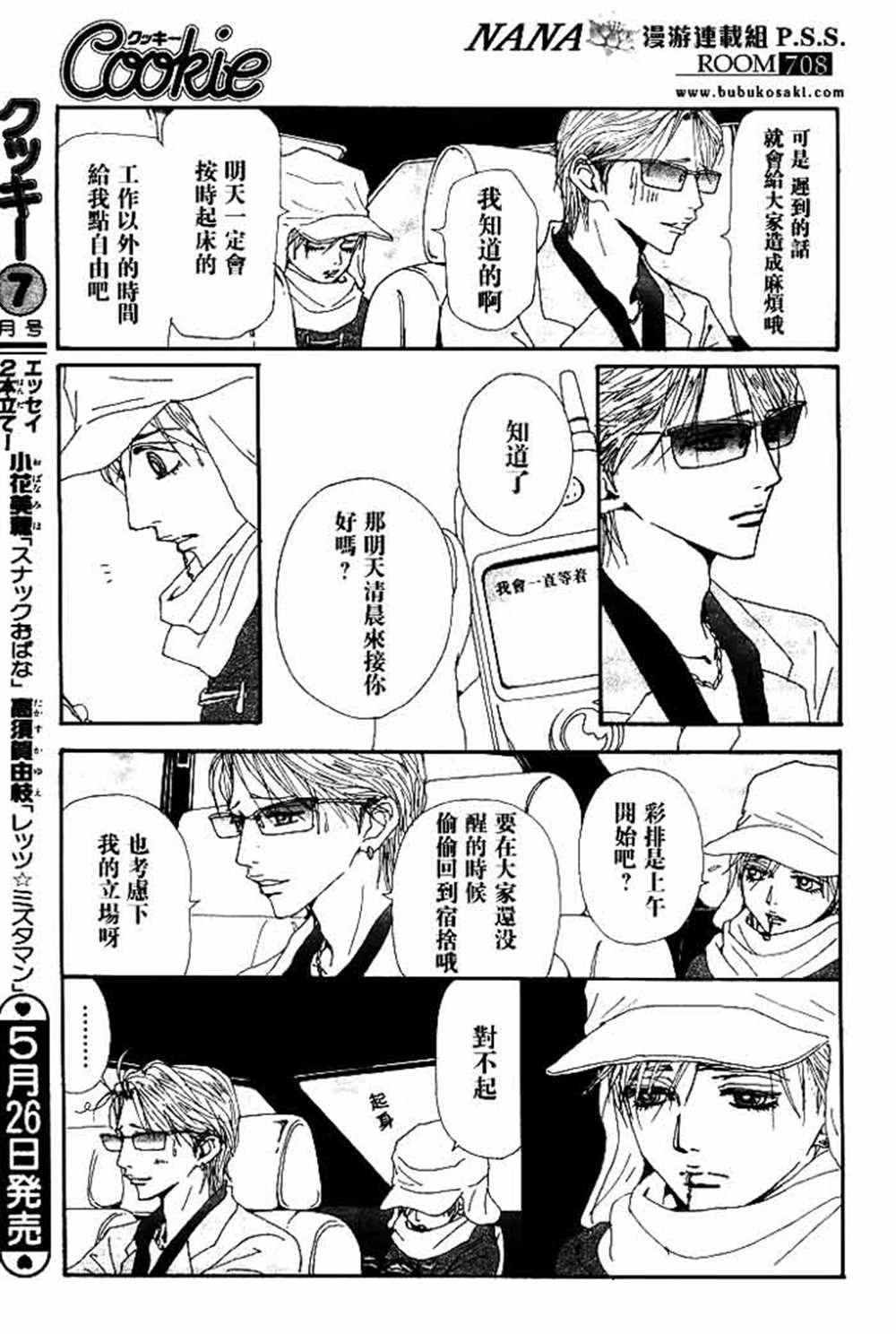 《NANA》漫画最新章节第67话免费下拉式在线观看章节第【17】张图片