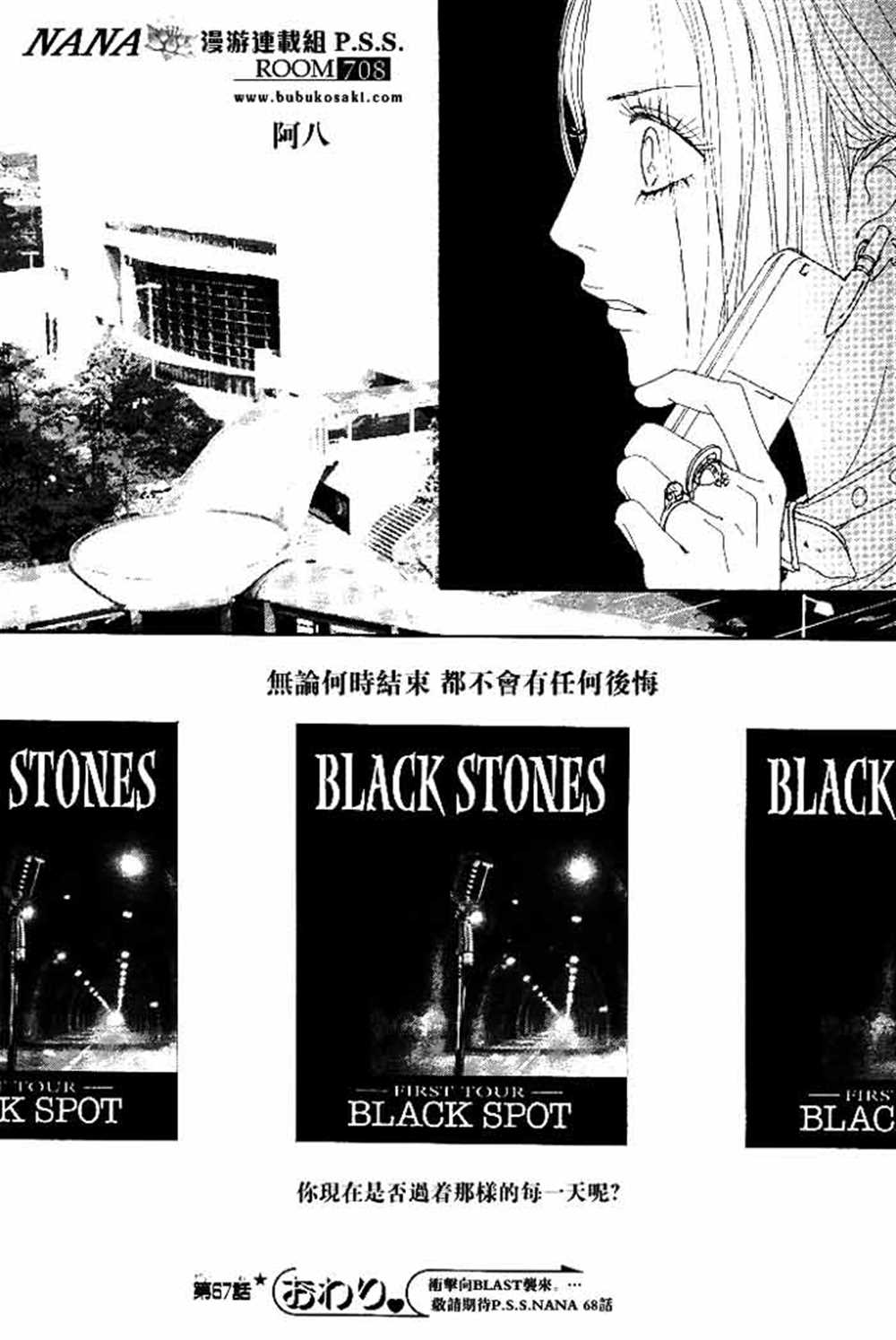 《NANA》漫画最新章节第67话免费下拉式在线观看章节第【42】张图片