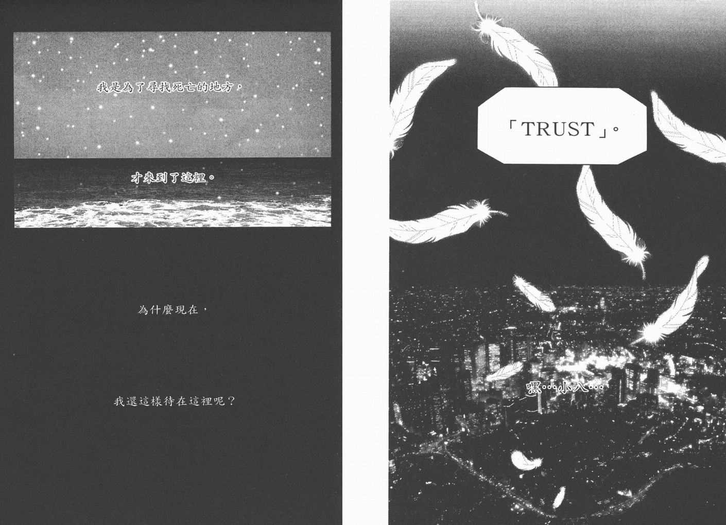 《NANA》漫画最新章节第18卷免费下拉式在线观看章节第【18】张图片