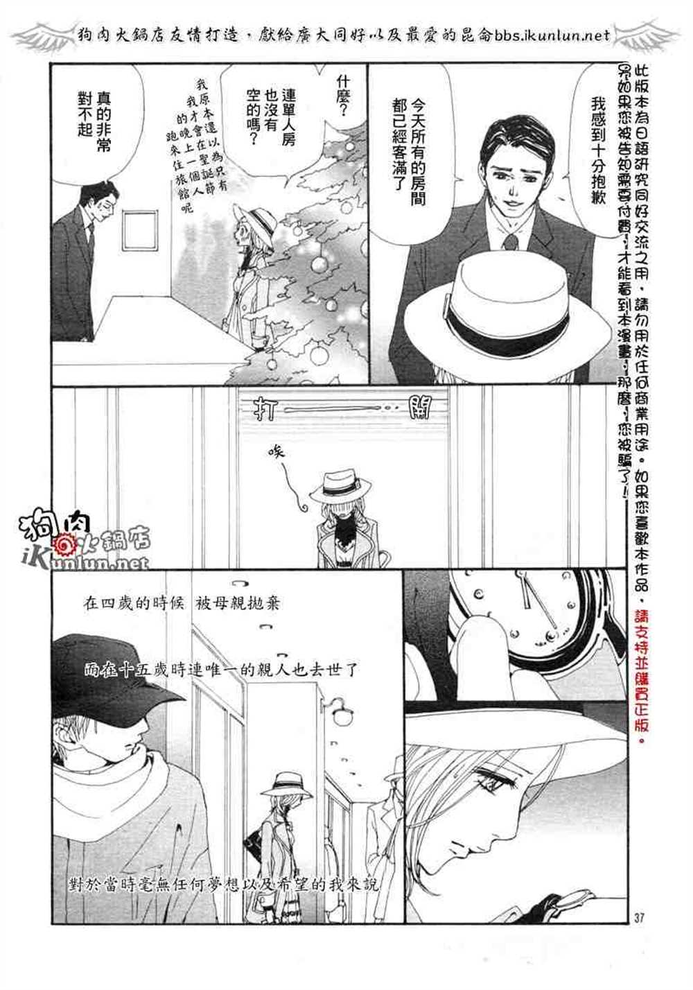 《NANA》漫画最新章节第61话免费下拉式在线观看章节第【39】张图片