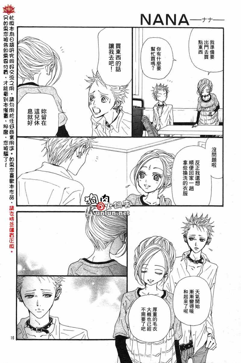 《NANA》漫画最新章节第82话免费下拉式在线观看章节第【18】张图片