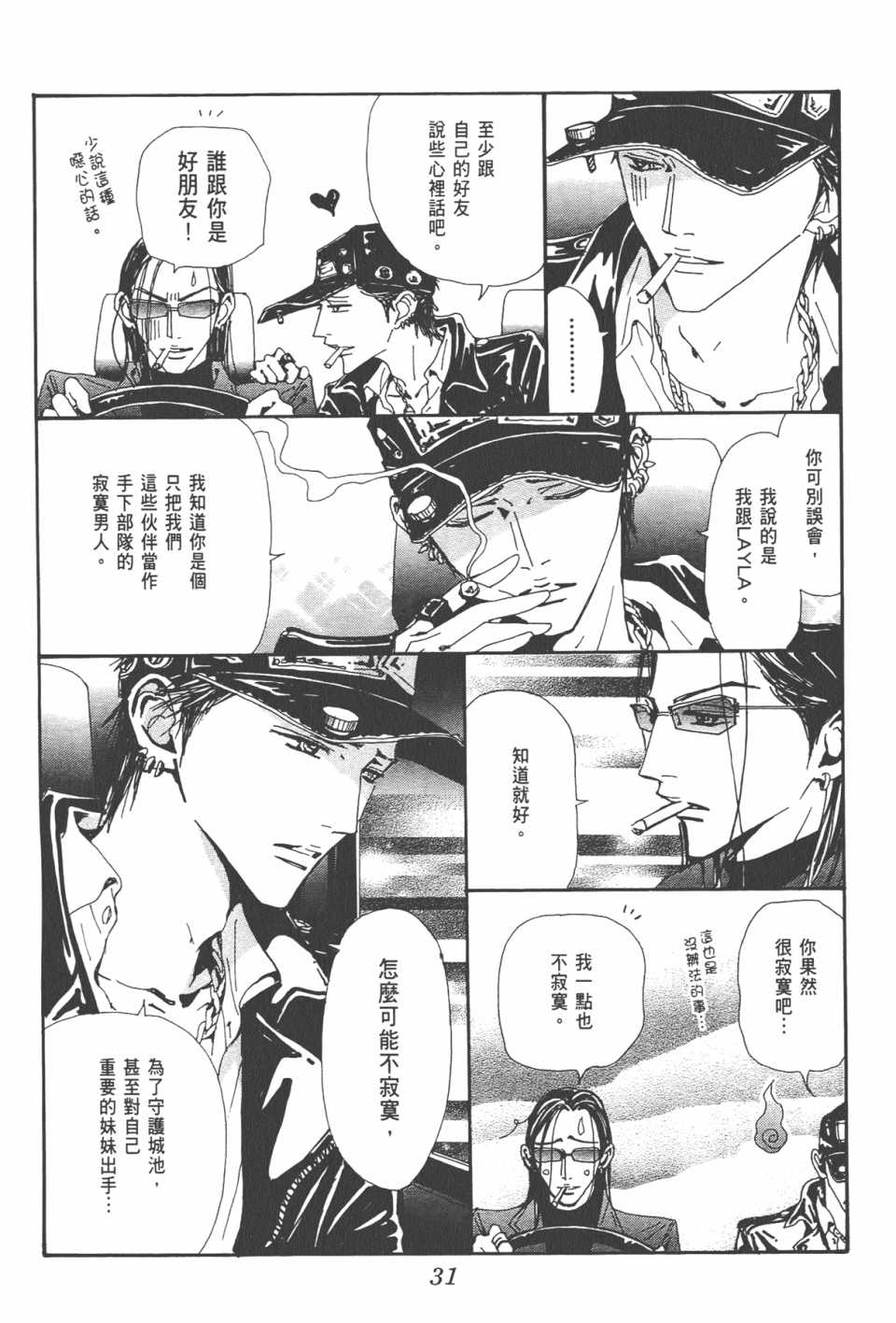 《NANA》漫画最新章节第20卷免费下拉式在线观看章节第【34】张图片