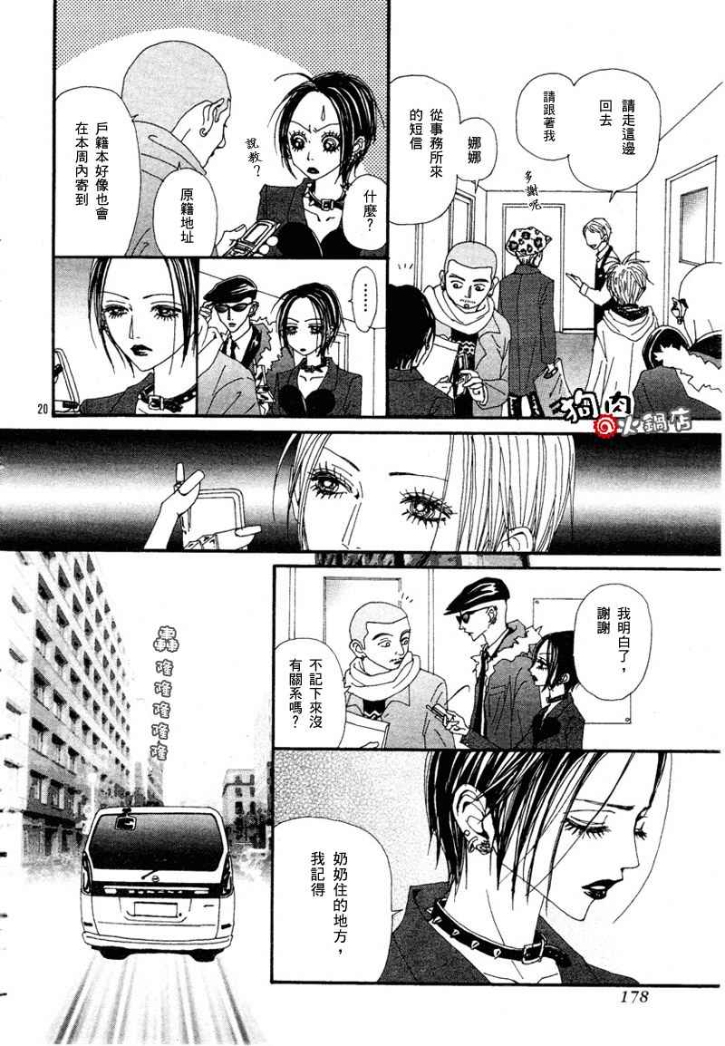 《NANA》漫画最新章节第53话免费下拉式在线观看章节第【22】张图片