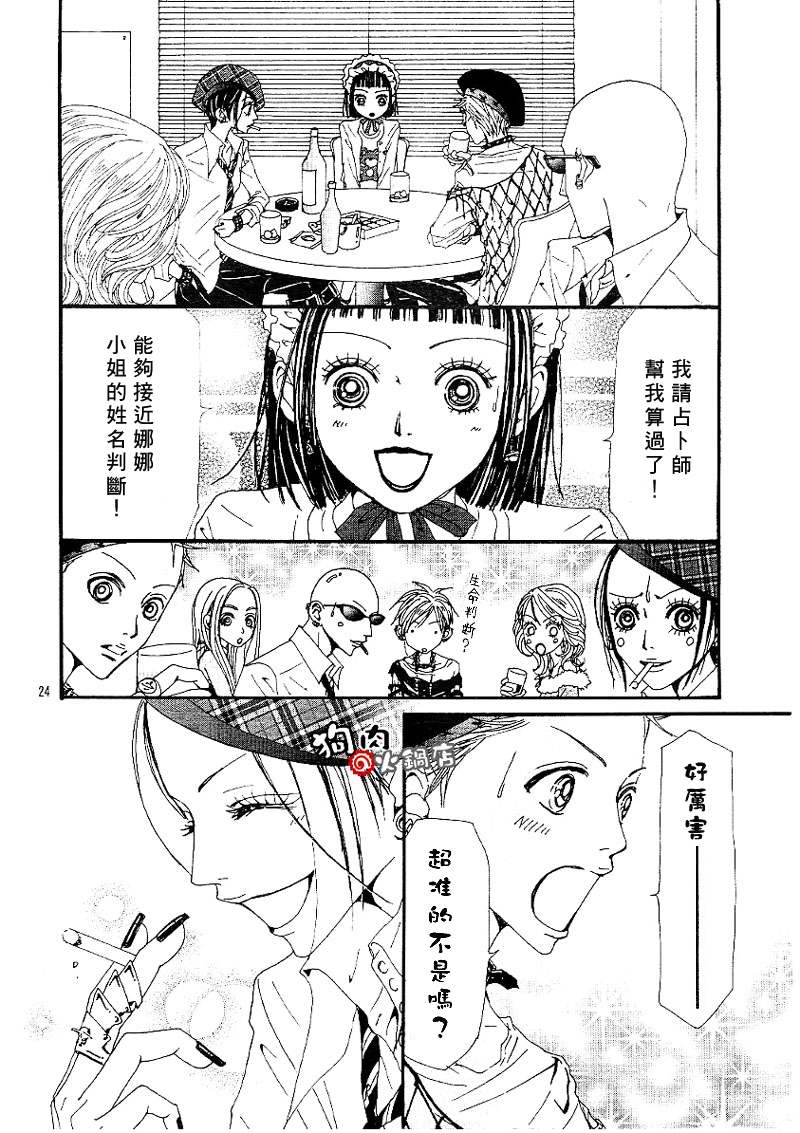 《NANA》漫画最新章节第55话免费下拉式在线观看章节第【26】张图片