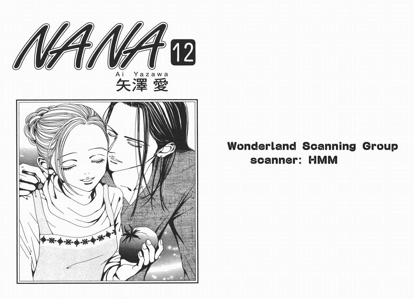 《NANA》漫画最新章节第12卷免费下拉式在线观看章节第【2】张图片