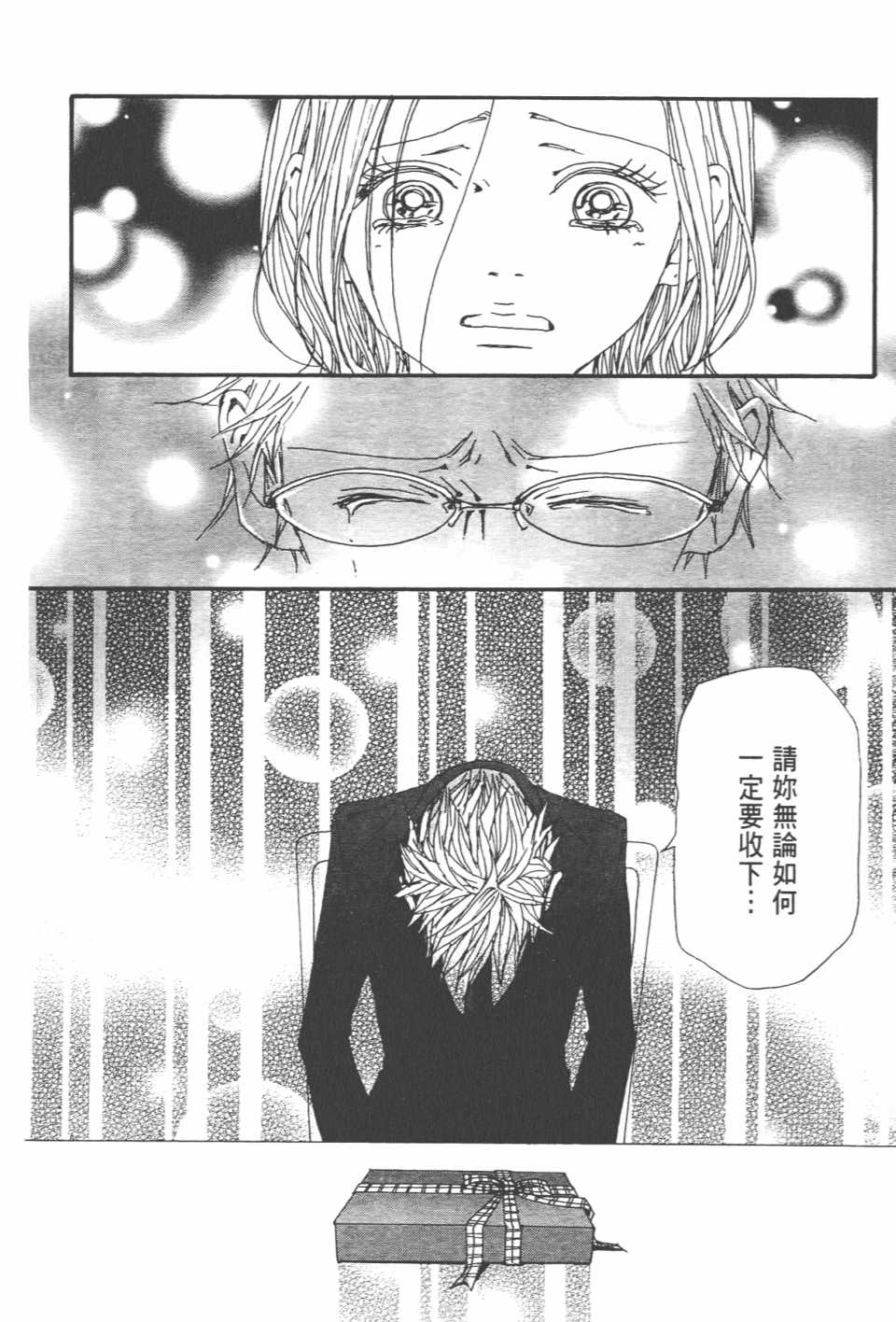 《NANA》漫画最新章节第21卷免费下拉式在线观看章节第【160】张图片