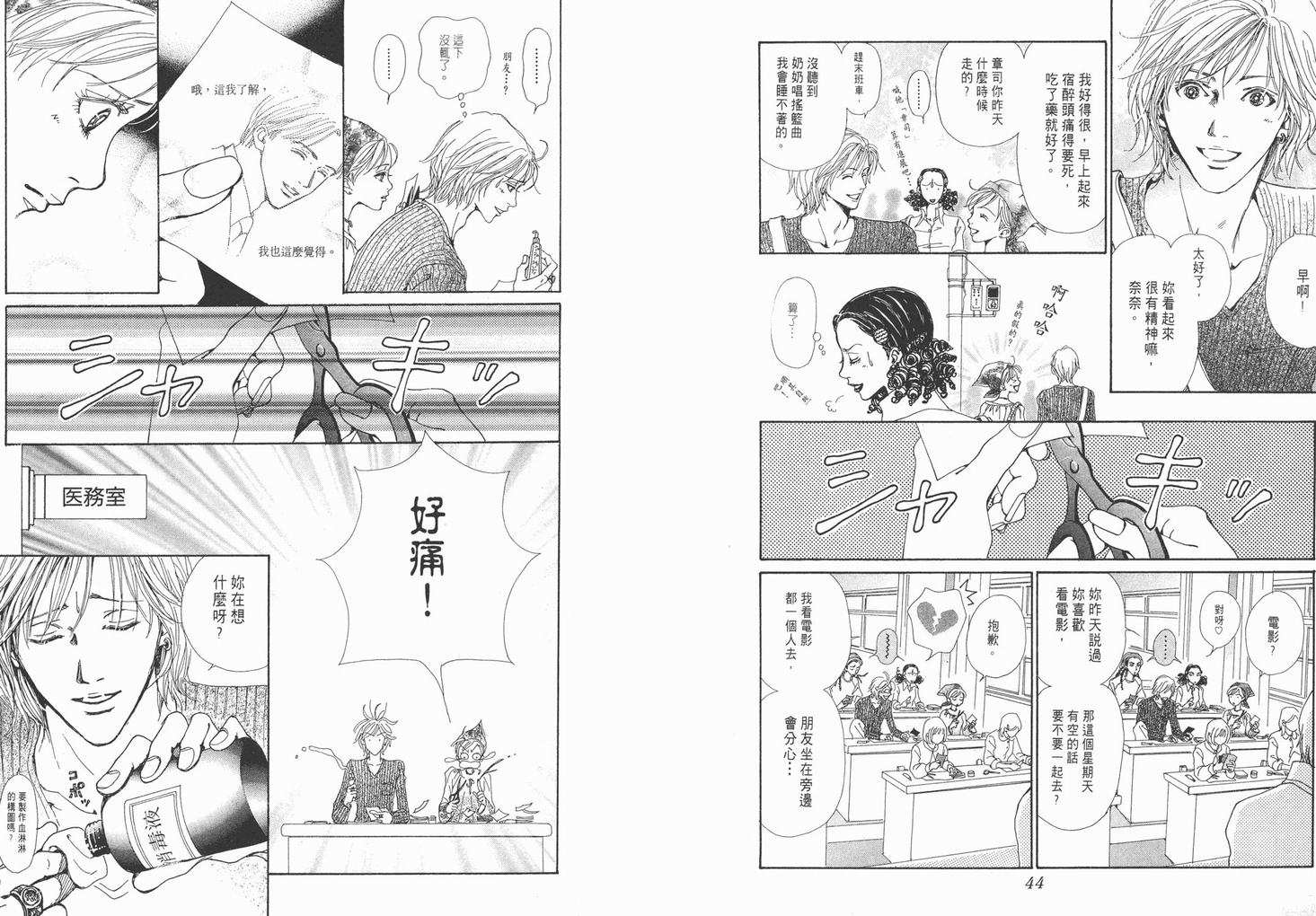 《NANA》漫画最新章节第1卷免费下拉式在线观看章节第【24】张图片