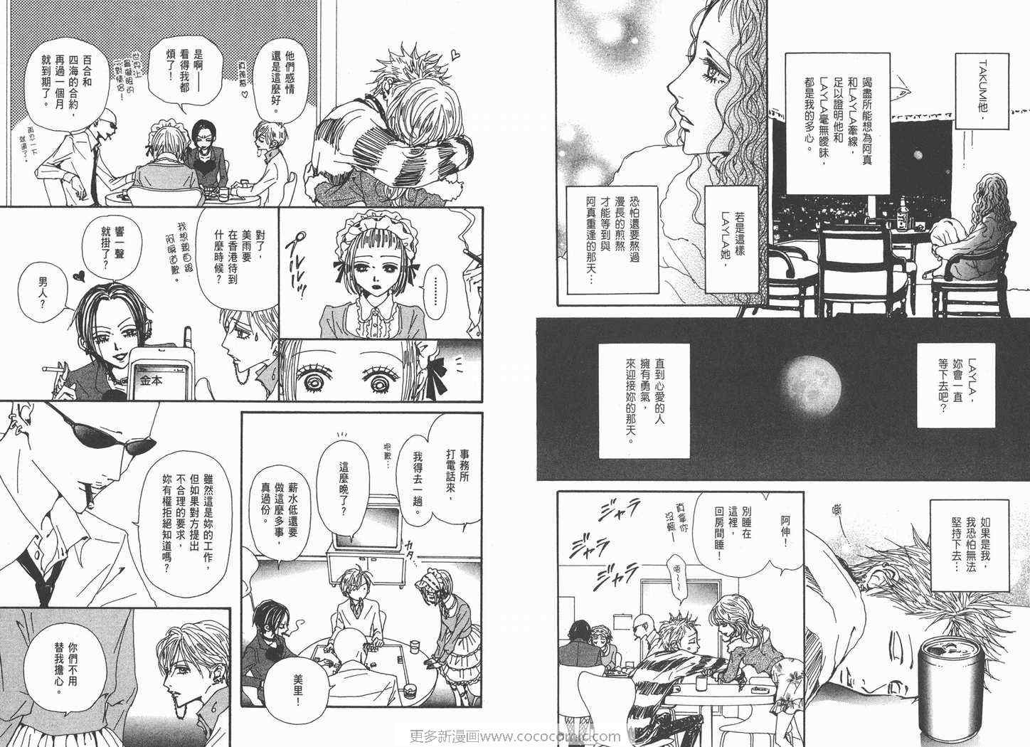 《NANA》漫画最新章节第19卷免费下拉式在线观看章节第【82】张图片