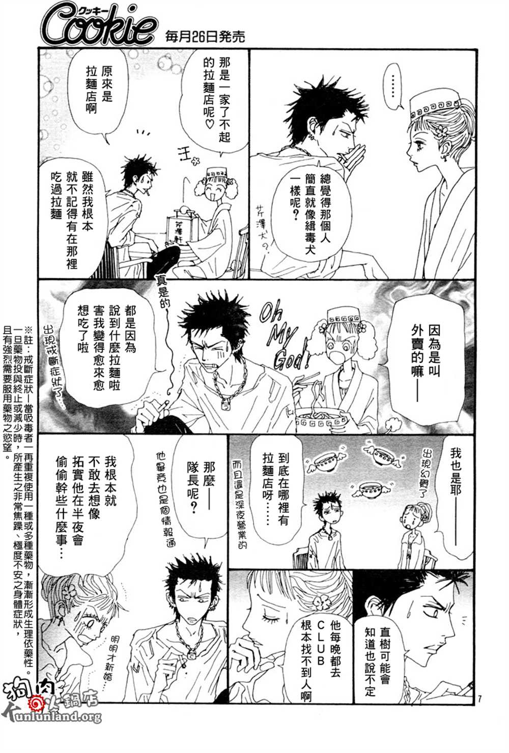 《NANA》漫画最新章节第60话免费下拉式在线观看章节第【39】张图片