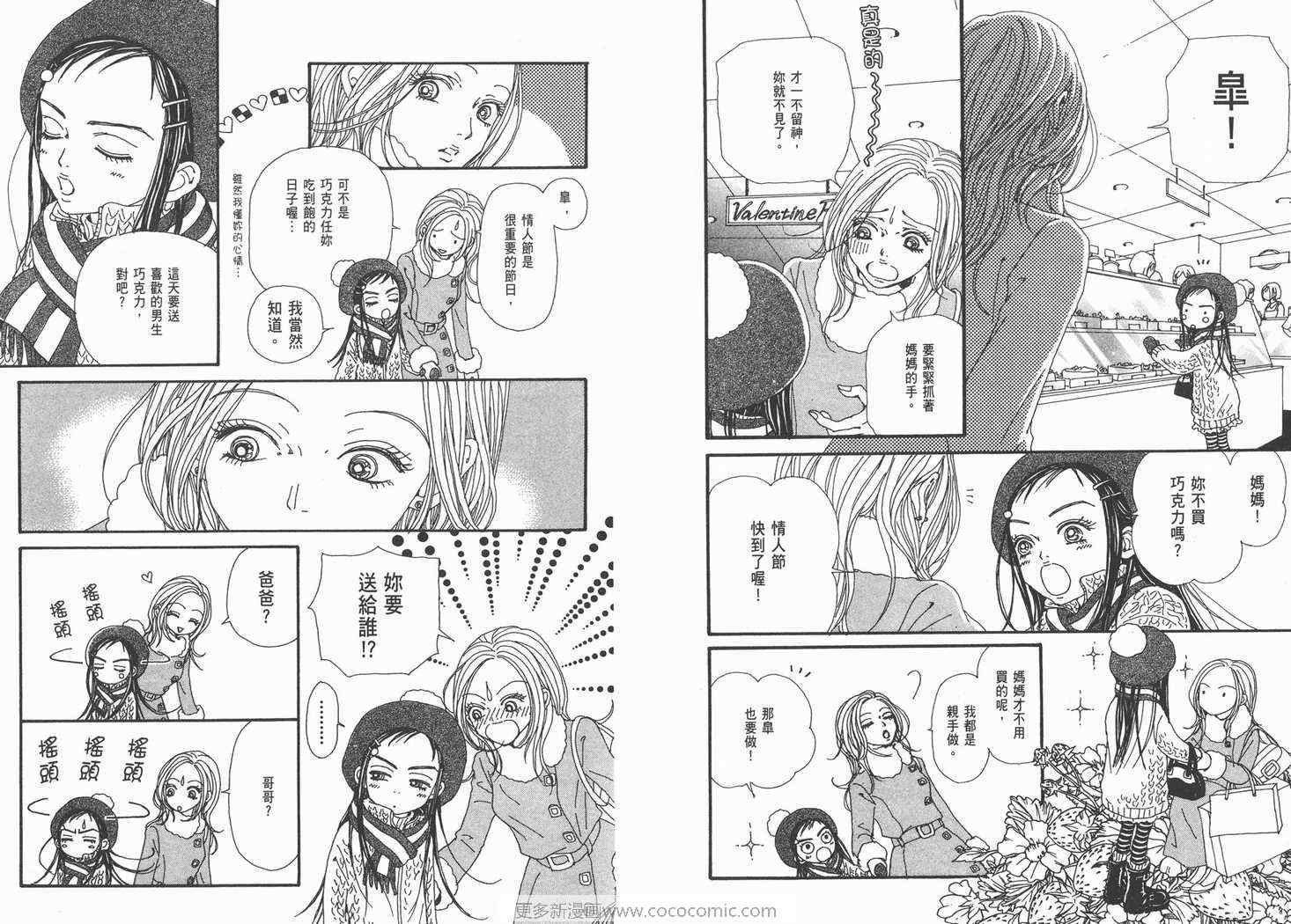 《NANA》漫画最新章节第19卷免费下拉式在线观看章节第【8】张图片