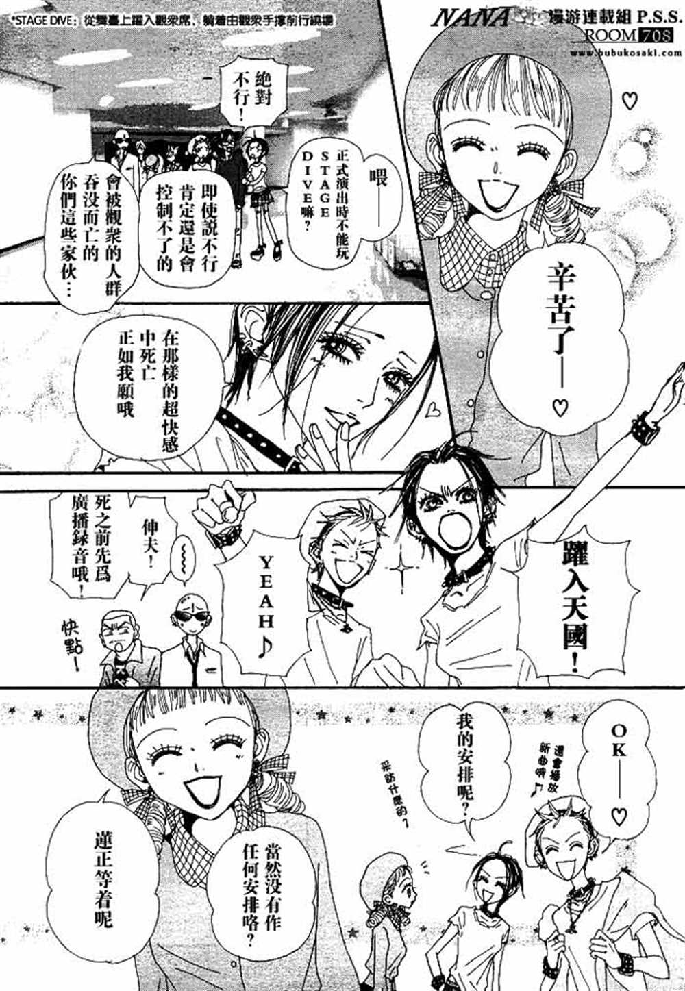 《NANA》漫画最新章节第67话免费下拉式在线观看章节第【9】张图片