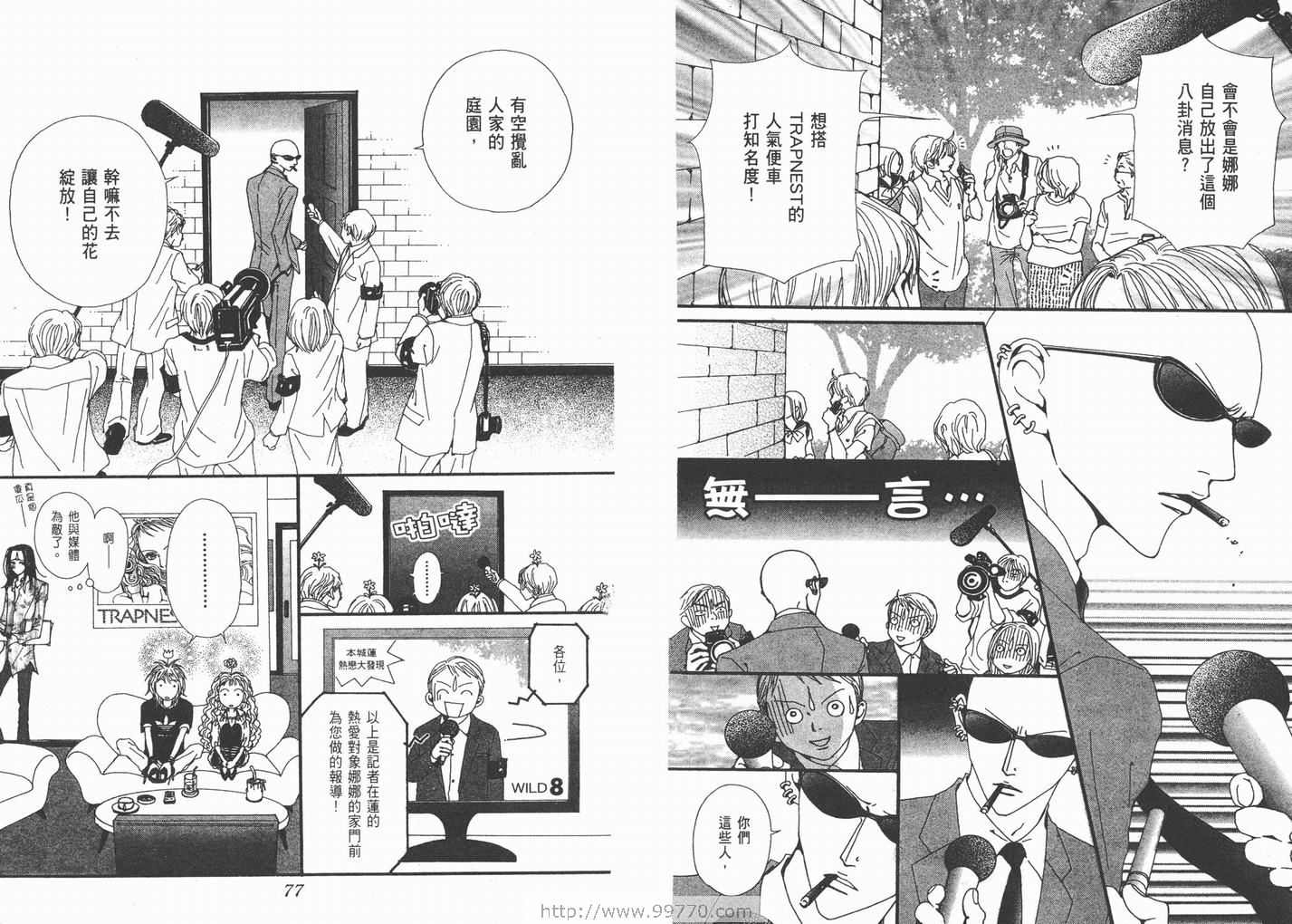 《NANA》漫画最新章节第10卷免费下拉式在线观看章节第【40】张图片