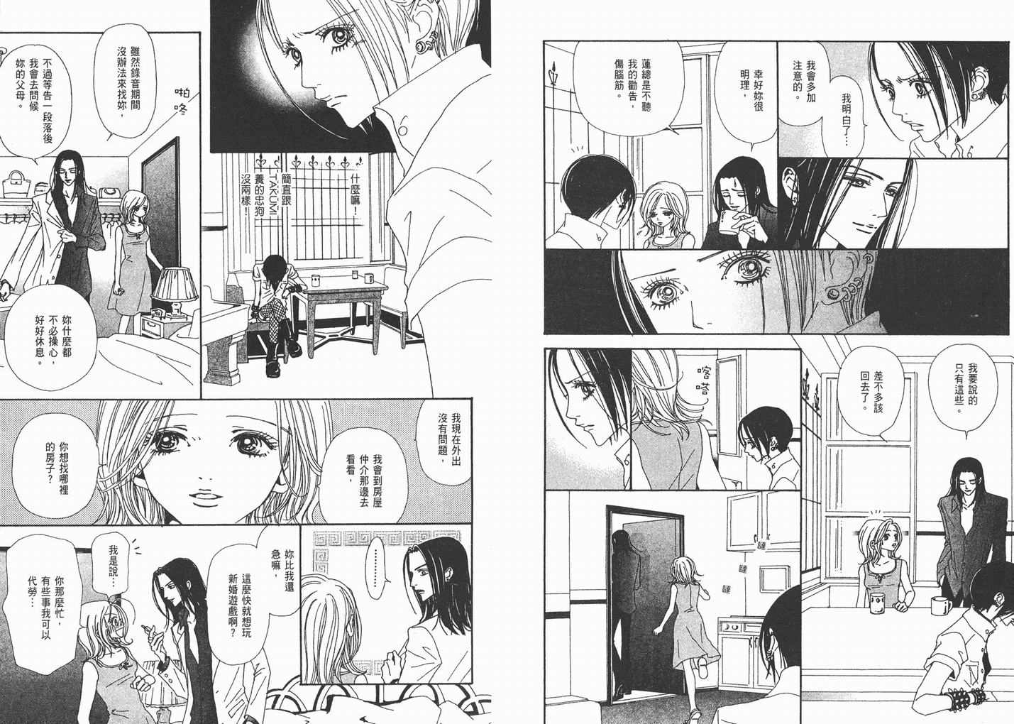 《NANA》漫画最新章节第9卷免费下拉式在线观看章节第【9】张图片