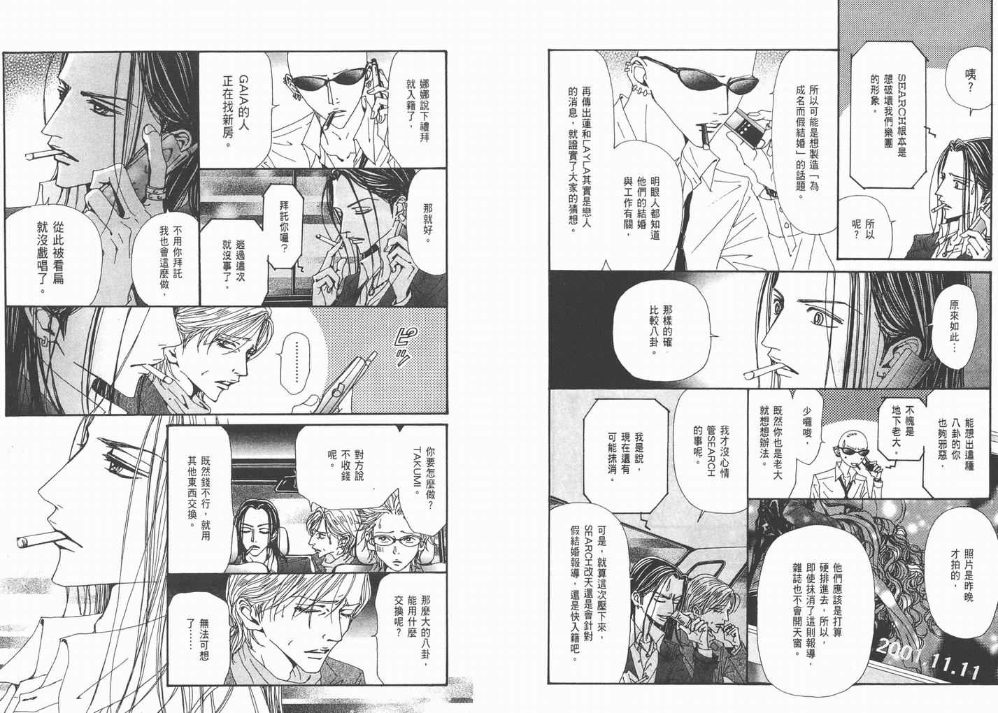 《NANA》漫画最新章节第15卷免费下拉式在线观看章节第【9】张图片