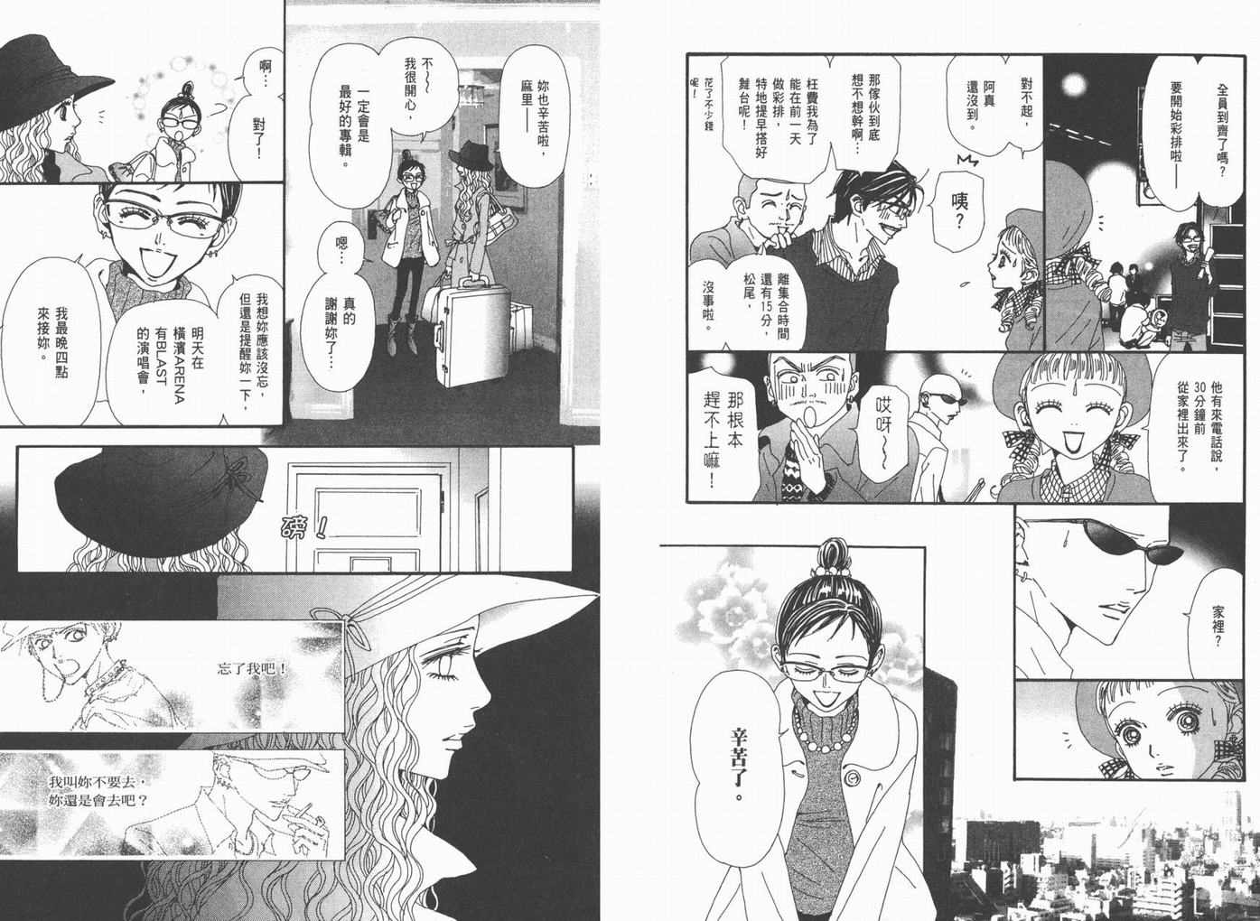 《NANA》漫画最新章节第18卷免费下拉式在线观看章节第【21】张图片