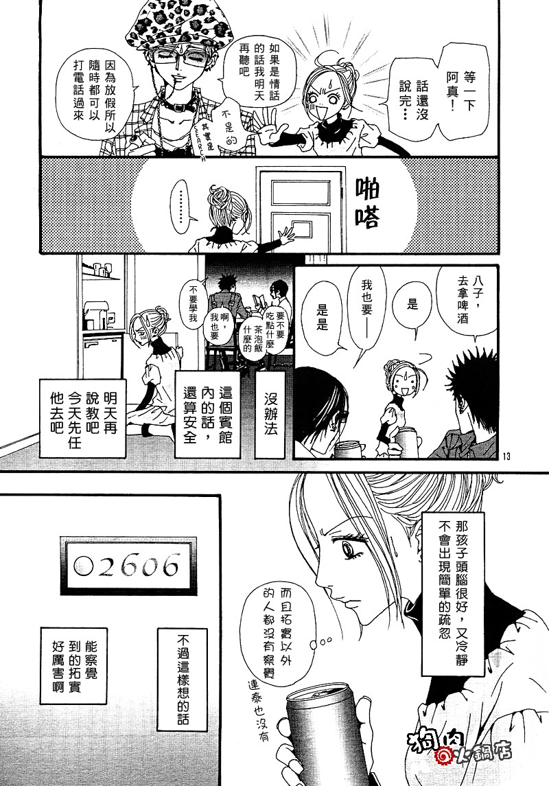 《NANA》漫画最新章节第56话免费下拉式在线观看章节第【18】张图片