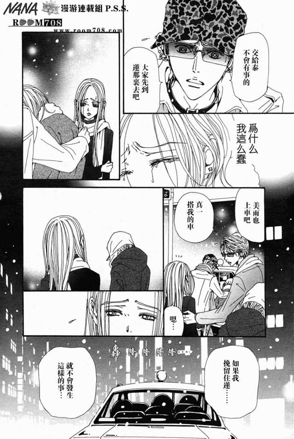 《NANA》漫画最新章节第78话免费下拉式在线观看章节第【45】张图片