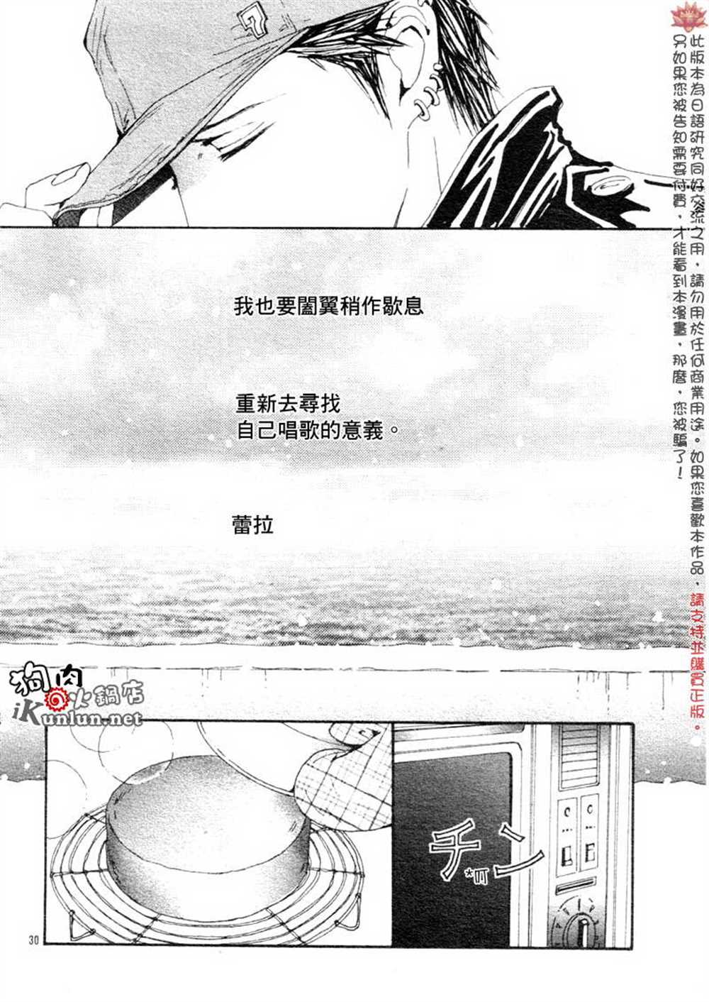 《NANA》漫画最新章节第76话免费下拉式在线观看章节第【32】张图片