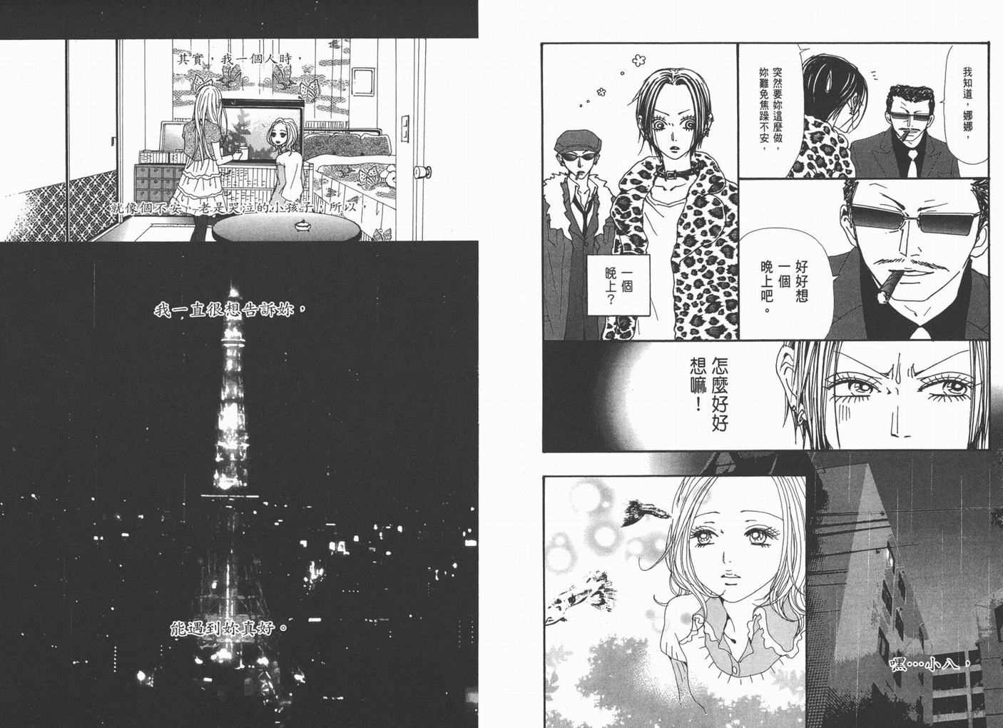 《NANA》漫画最新章节第18卷免费下拉式在线观看章节第【65】张图片