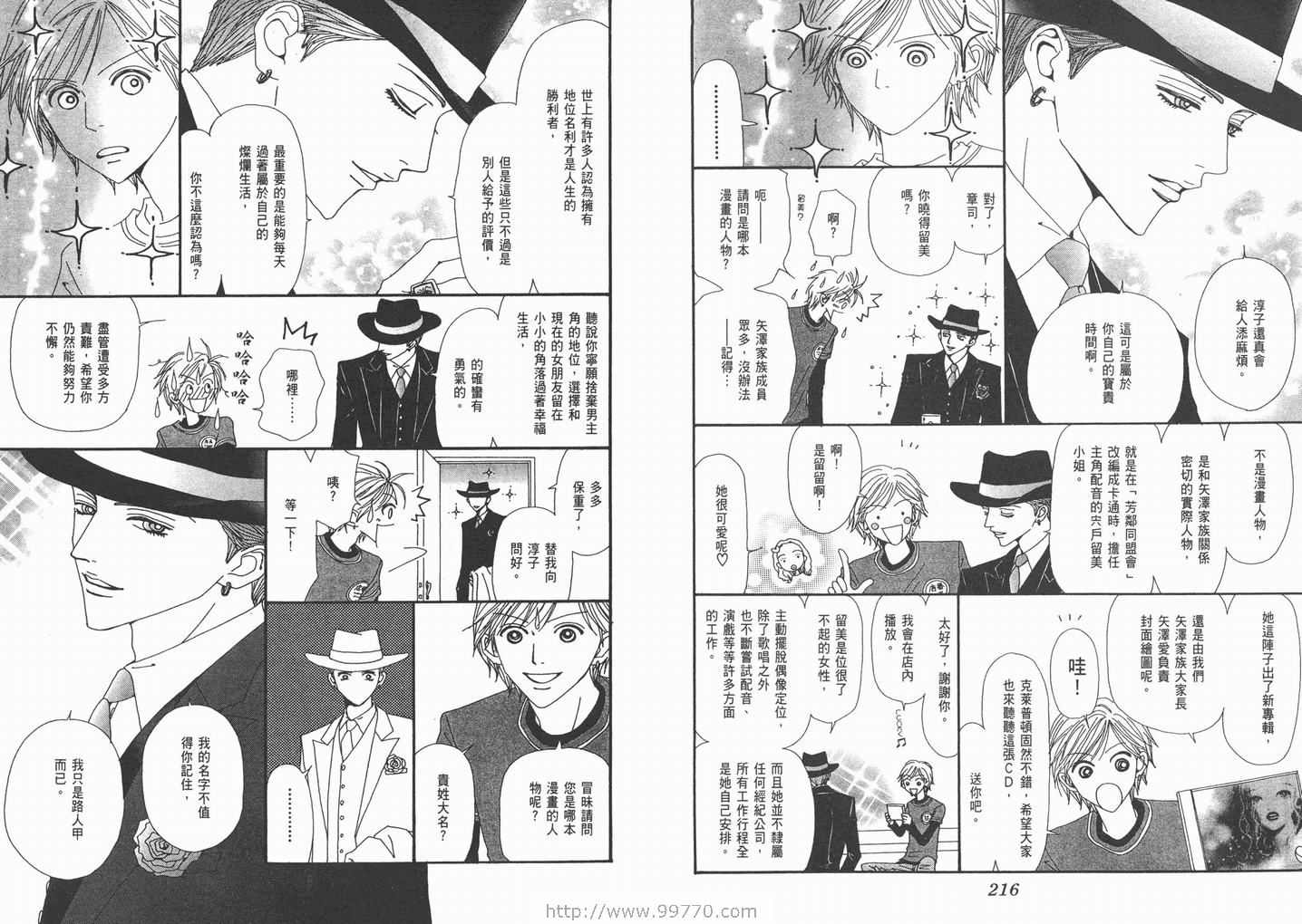 《NANA》漫画最新章节第9卷免费下拉式在线观看章节第【110】张图片