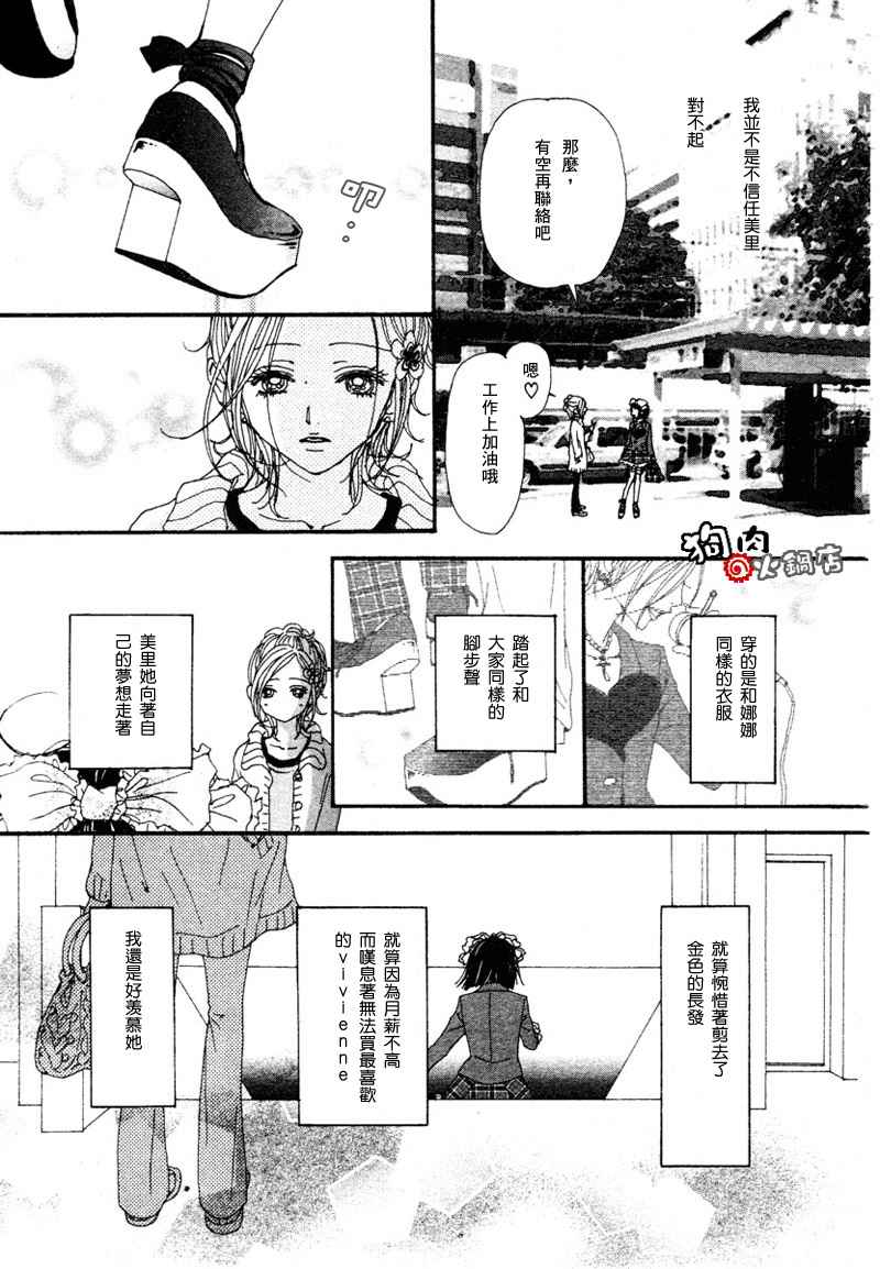 《NANA》漫画最新章节第53话免费下拉式在线观看章节第【25】张图片