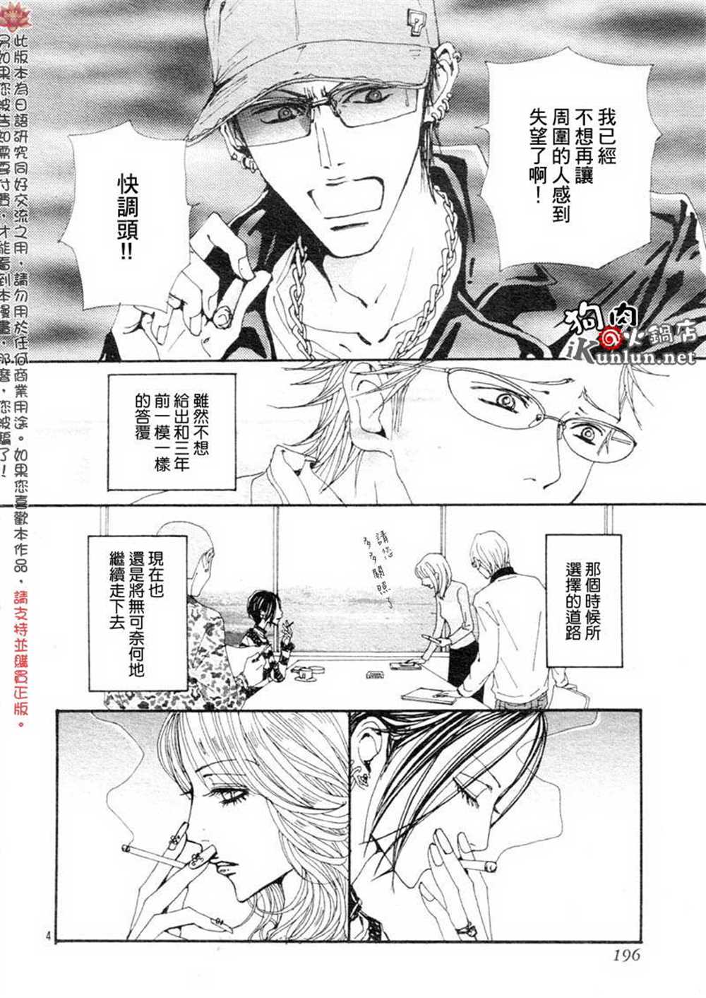 《NANA》漫画最新章节第76话免费下拉式在线观看章节第【6】张图片