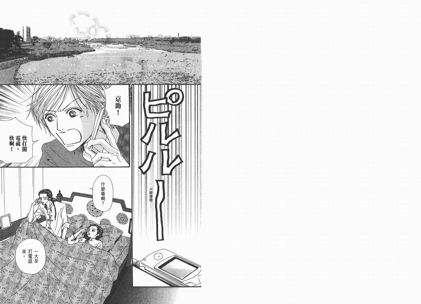 《NANA》漫画最新章节第10卷免费下拉式在线观看章节第【28】张图片