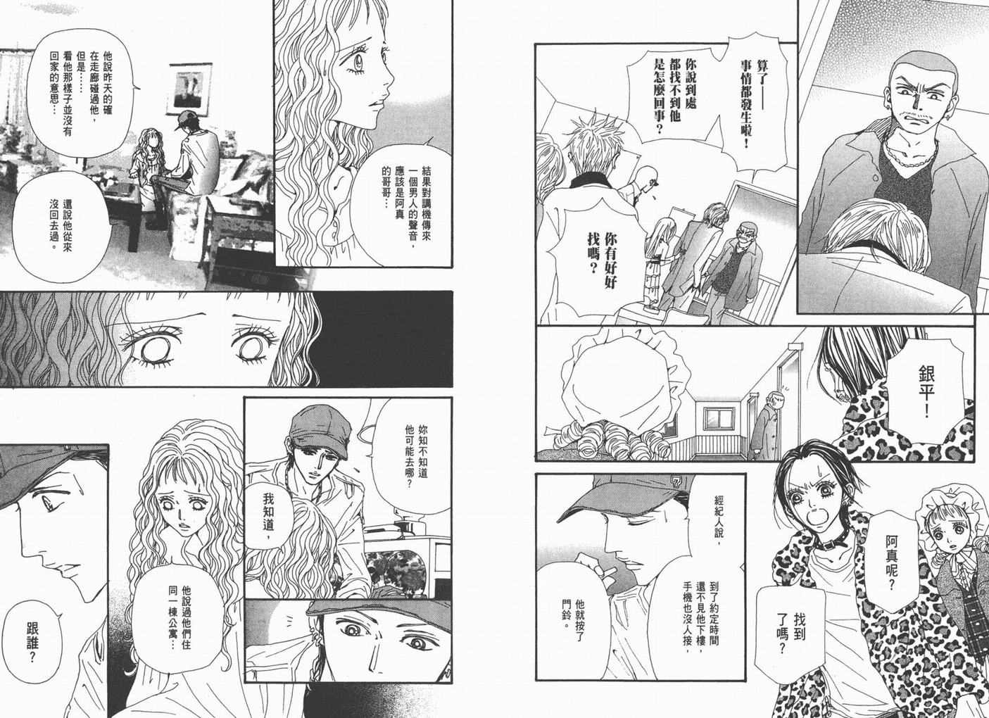 《NANA》漫画最新章节第18卷免费下拉式在线观看章节第【41】张图片