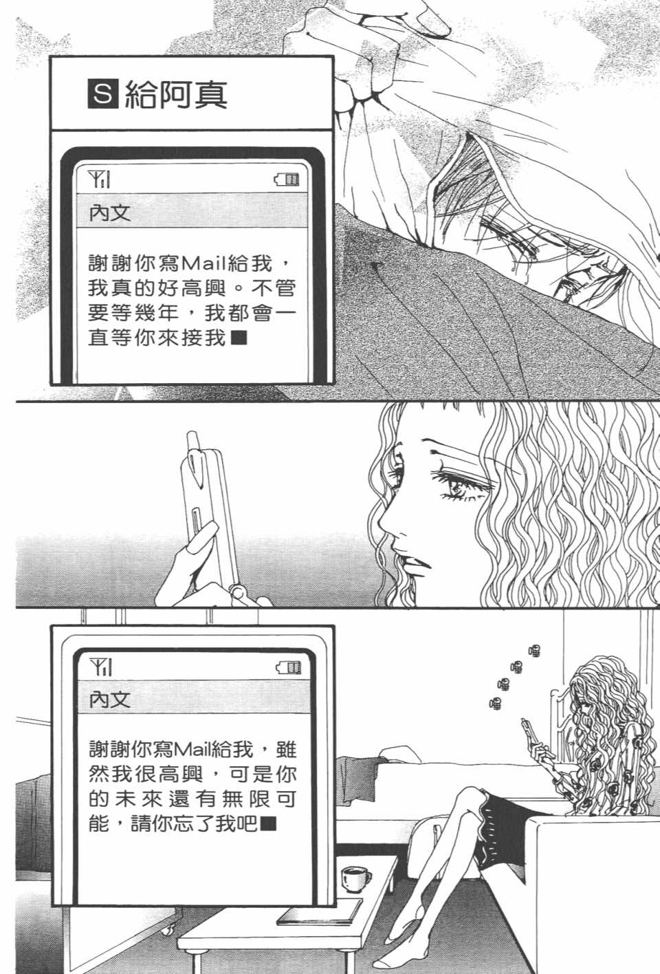 《NANA》漫画最新章节第21卷免费下拉式在线观看章节第【57】张图片