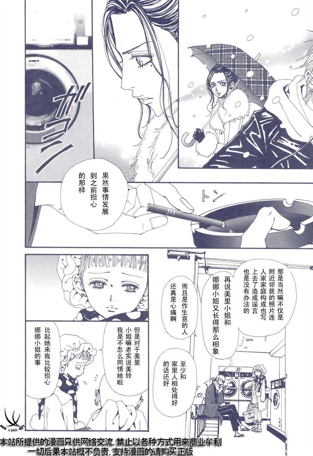 《NANA》漫画最新章节第65话免费下拉式在线观看章节第【24】张图片